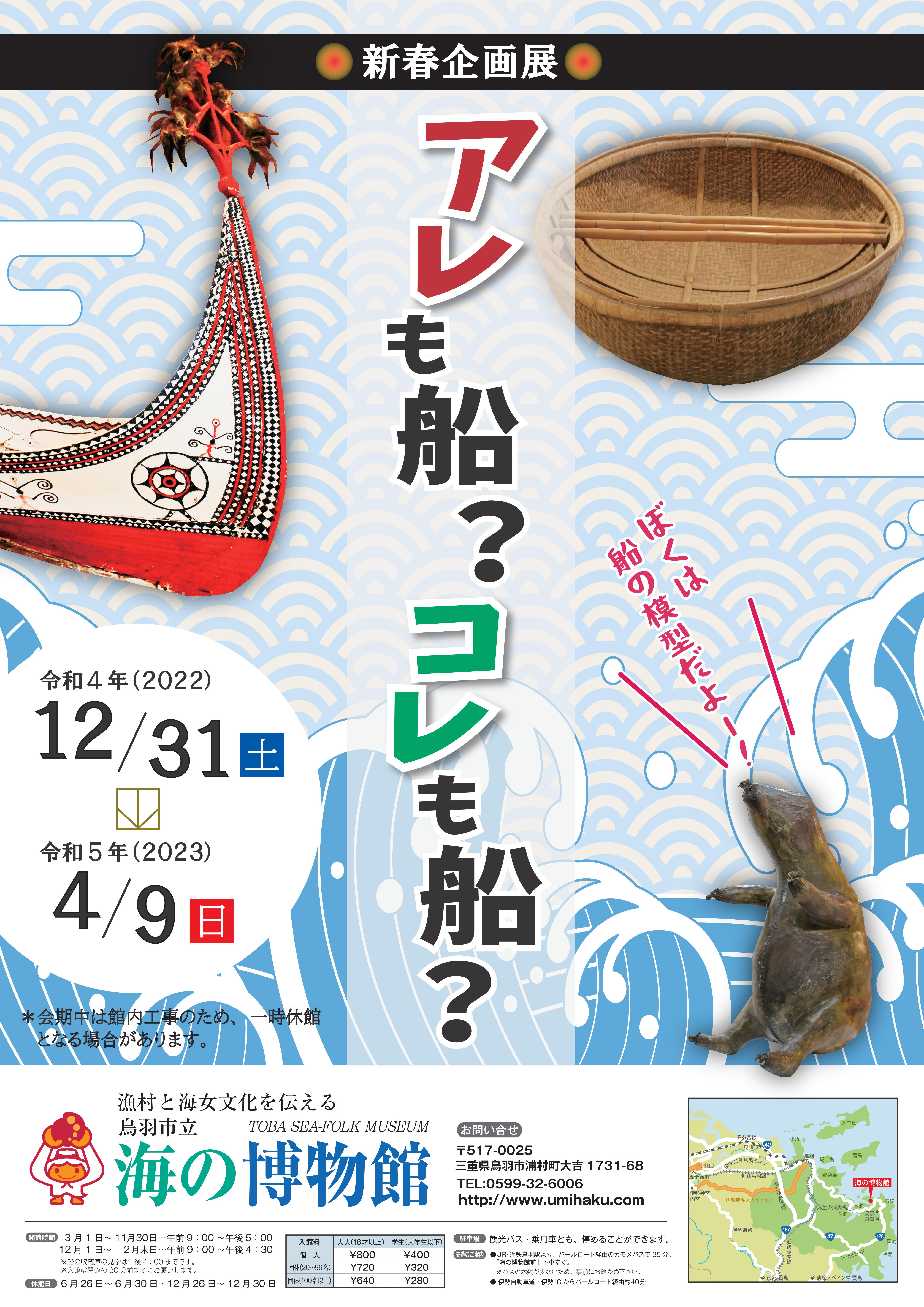 企画展『アレも船？コレも船？』