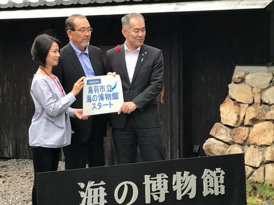 鳥羽市立化スタート