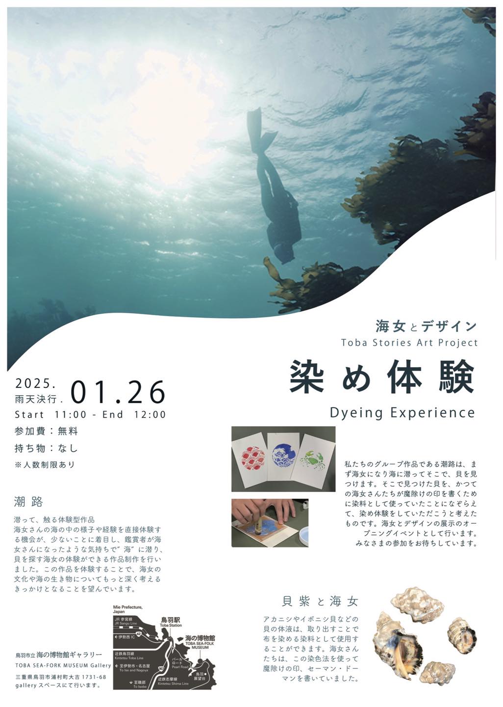 『海女とデザイン』オープニングトークイベント