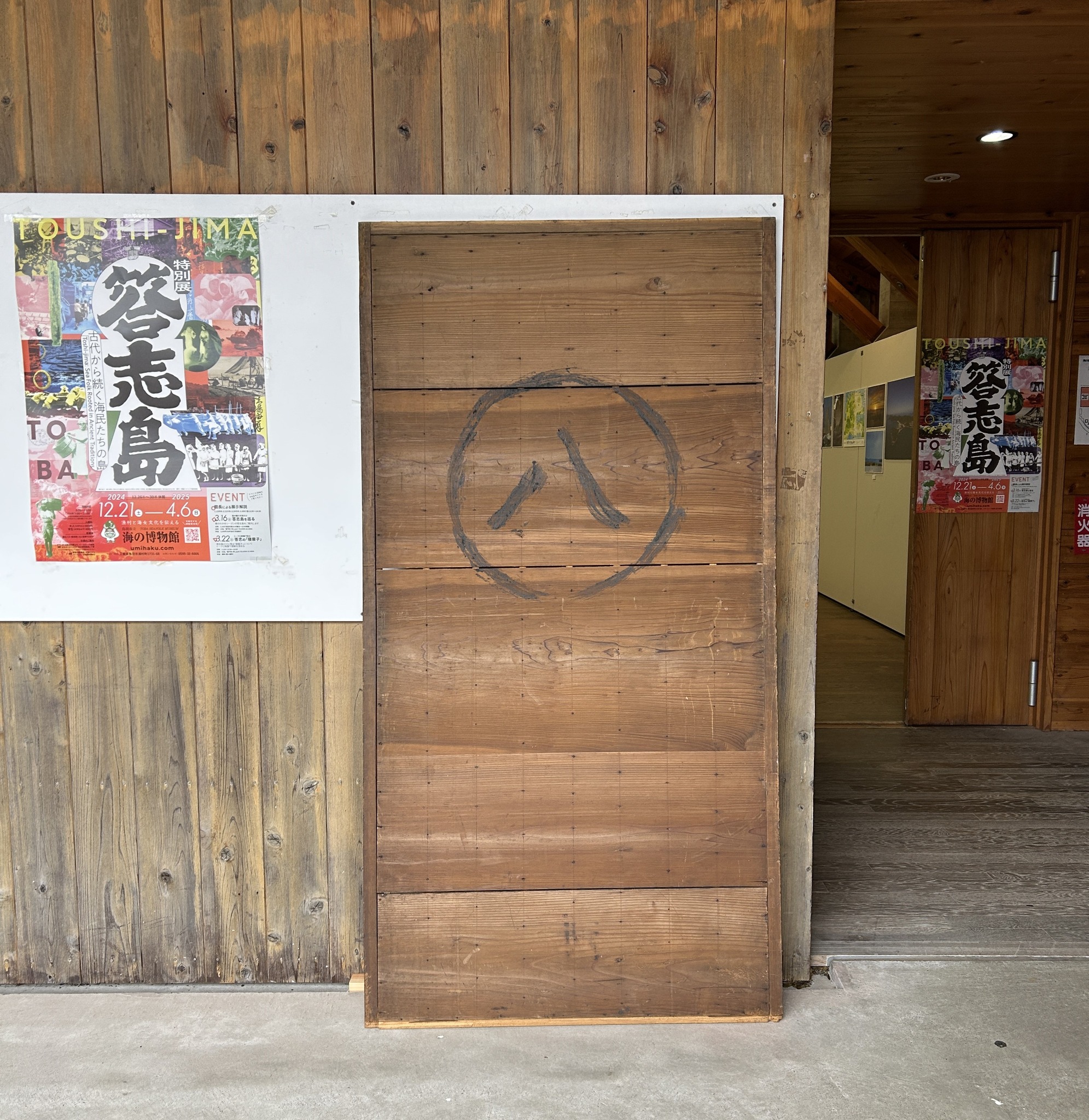 『答志島』館長による展示解説