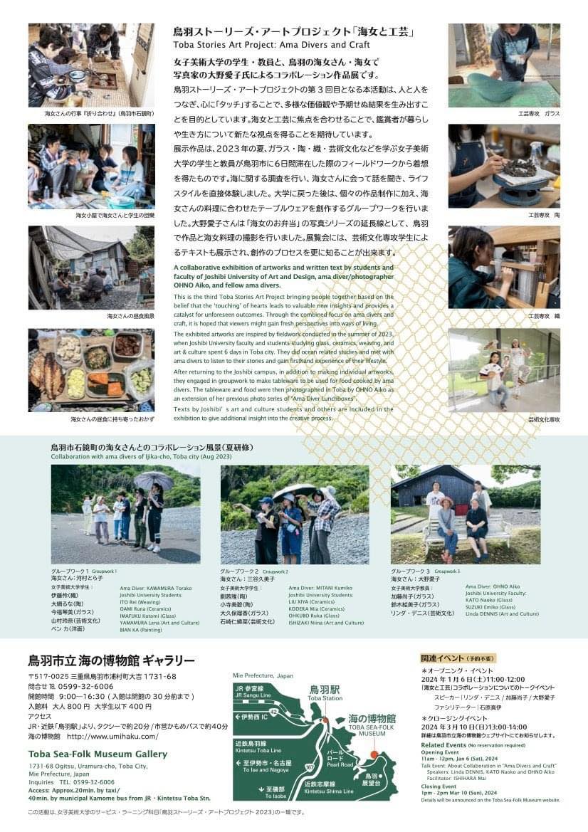 『海女と工芸』オープニングイベント
