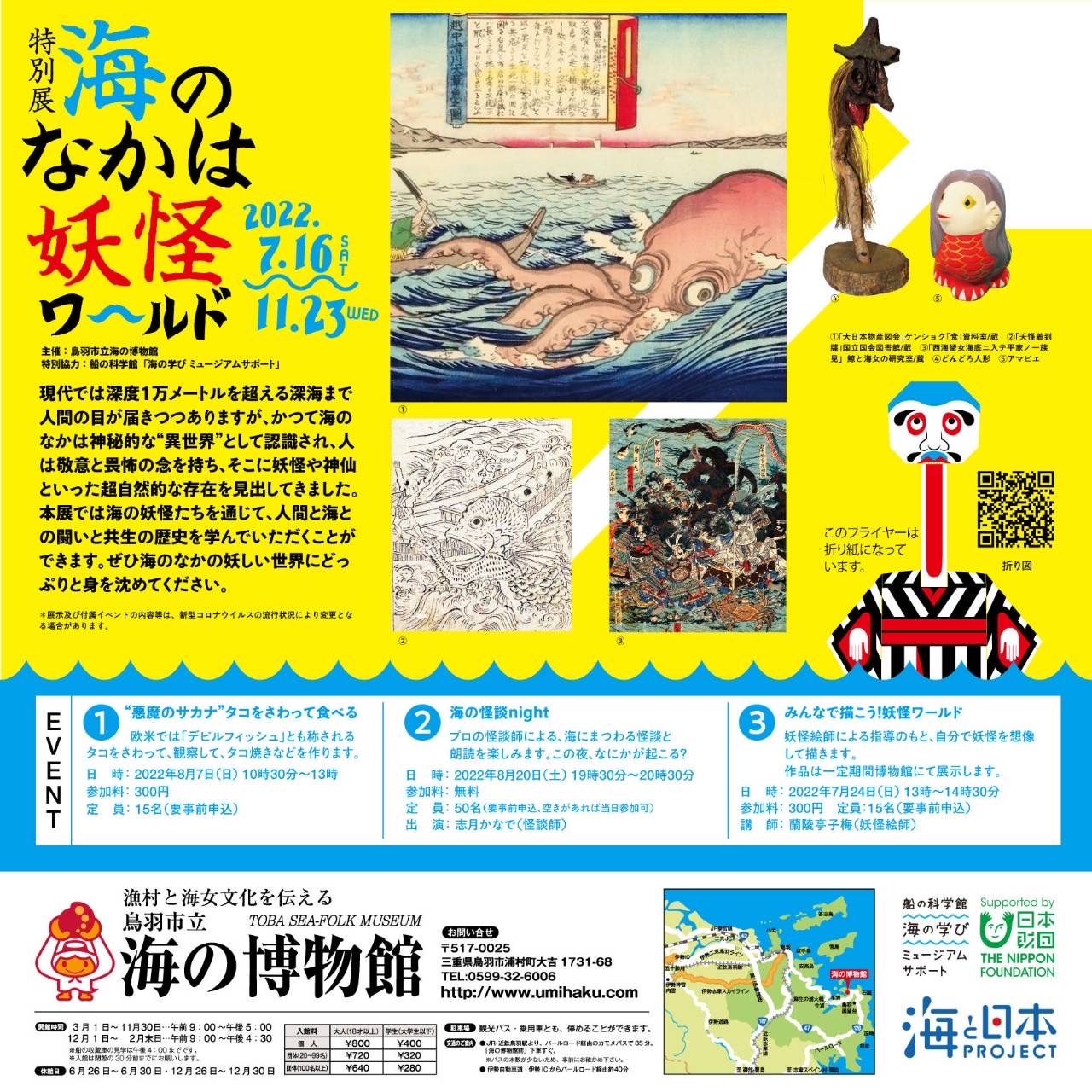 付属イベント①”悪魔のサカナ”タコをさわって食べる