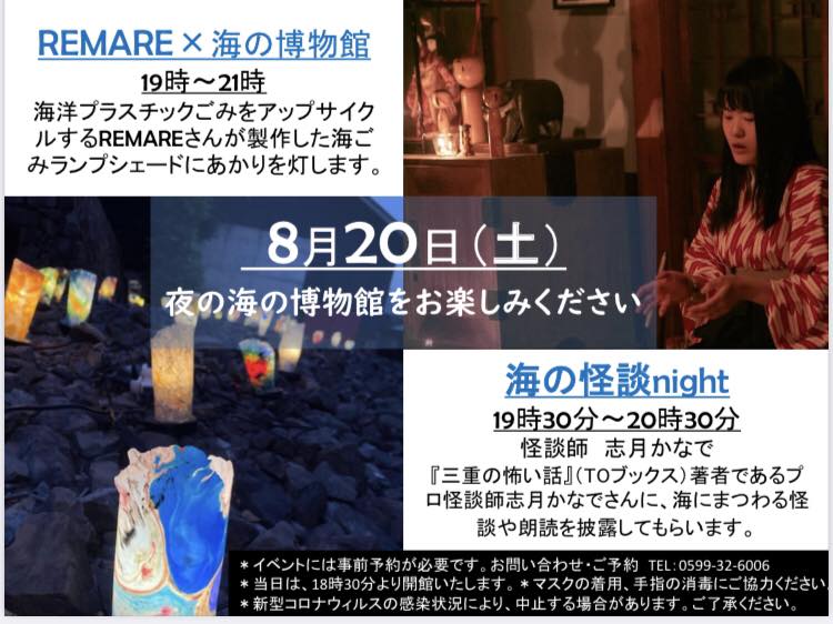 付属イベント②海の怪談night