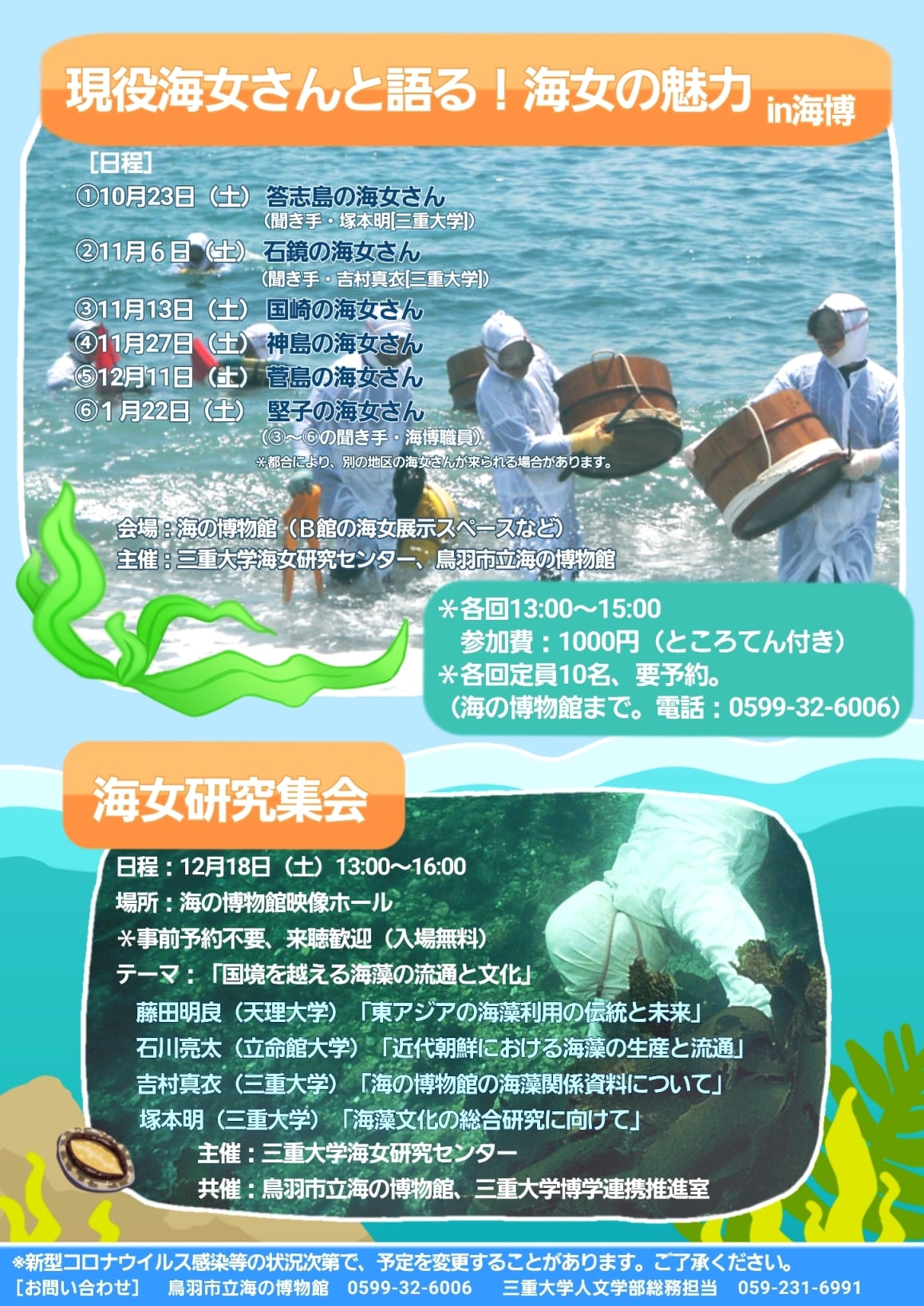 海女研究集会